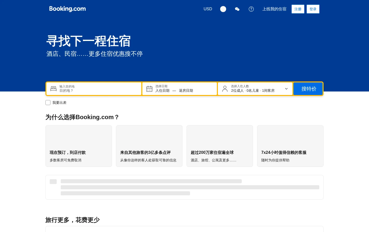 Booking.com 页面快照